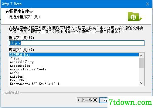 Xftp7截图3