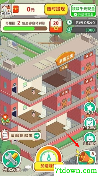 我是大房东