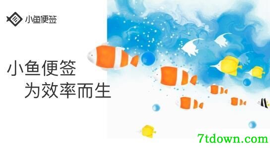桌面小便签软件