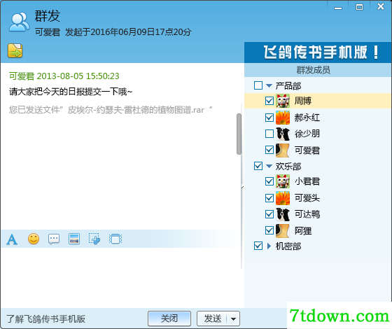 飞鸽传书2021官方下载