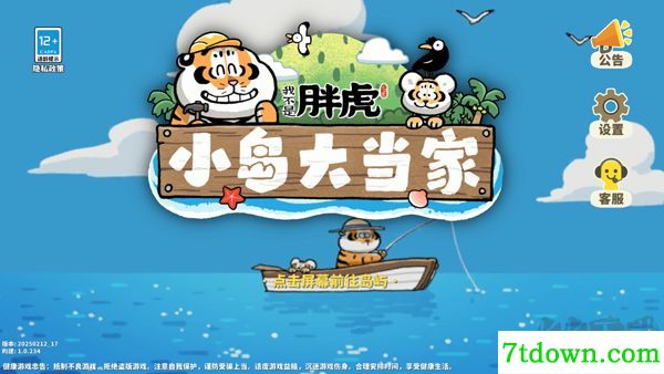 我不是胖虎小岛大当家
