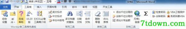 WORD必备软件箱内购版