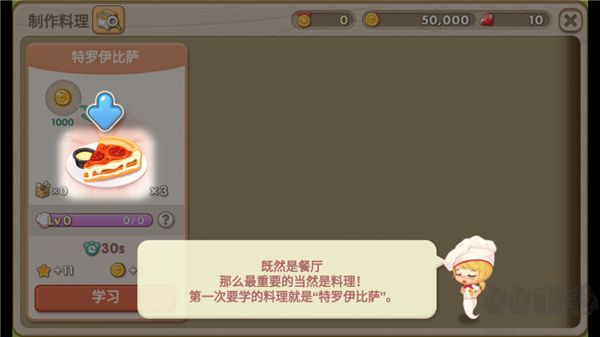 萌萌餐厅正版 v2.7.36安卓版