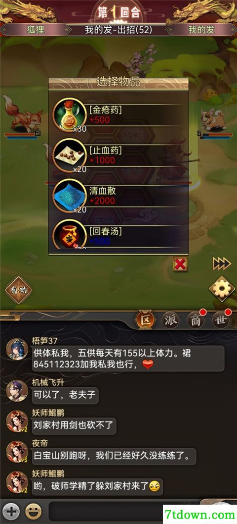 汉风西游ol