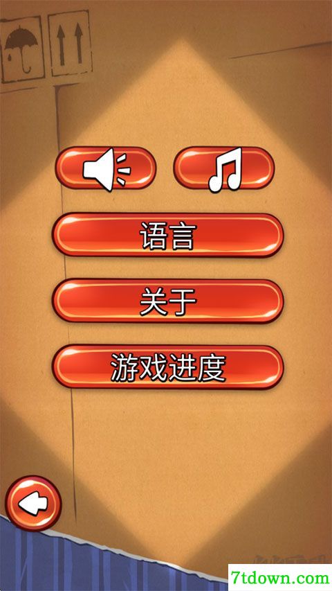 割绳子1
