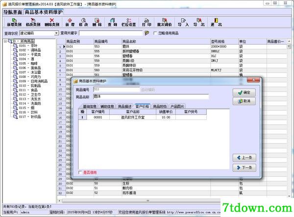追风云报价软件内购版