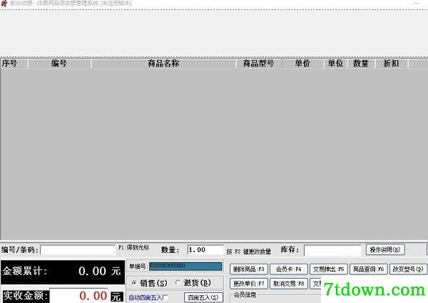 体育用品店收银管理软件