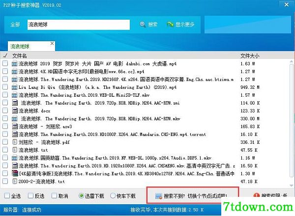 P2P种子搜索神器