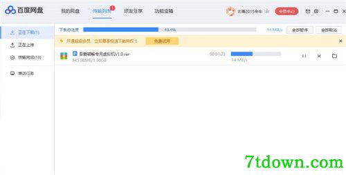 百度网盘SVIP不限速破解补丁基本介绍