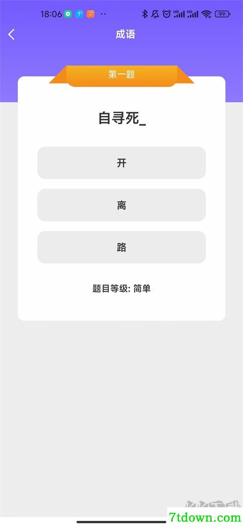 来玩猜成语红包版