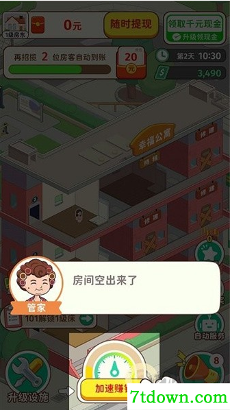 我是大房东