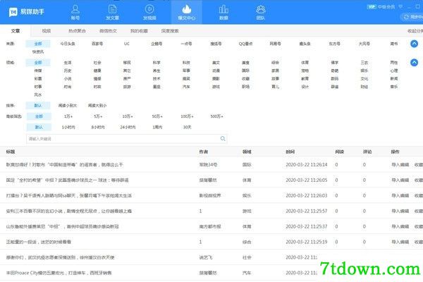 易媒助手下载安装