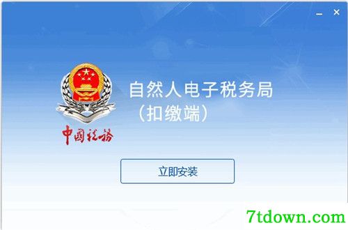 北京市自然人电子税务局扣缴端基本介绍