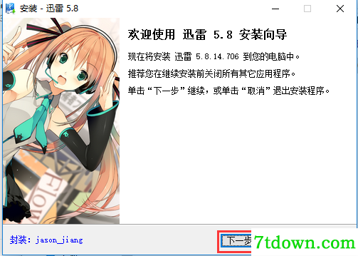 迅雷5.8绝版无视敏感资源安装方法