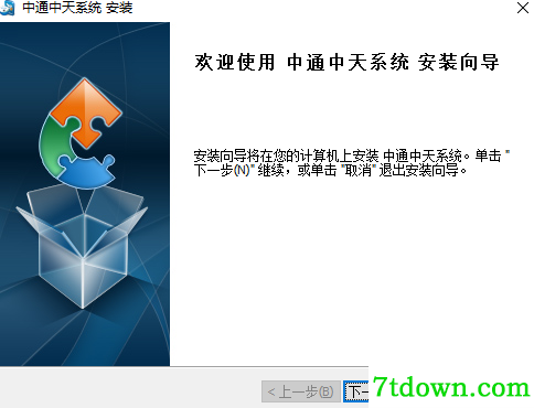 中天系统办公软件