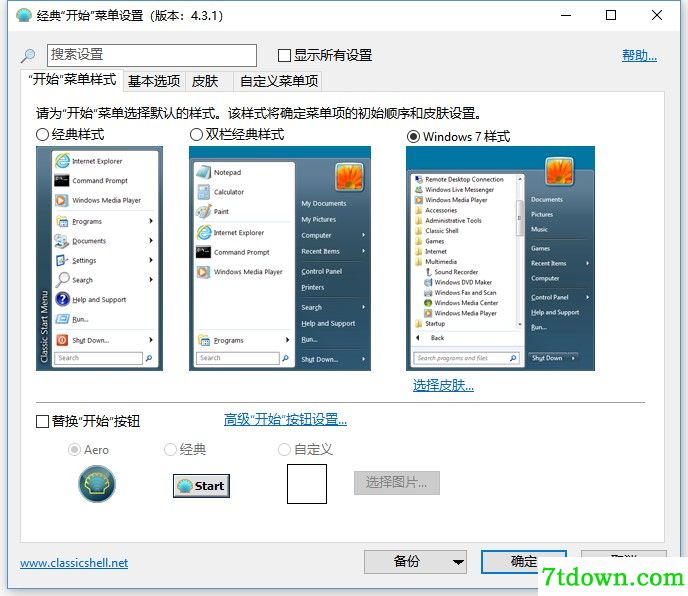 ClassicShell截图