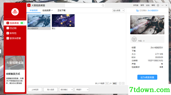 火萤桌面电脑版截图