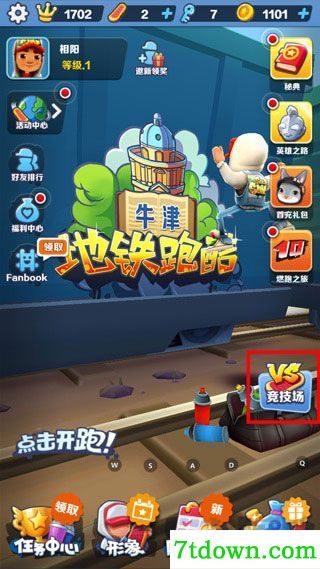 地铁跑酷