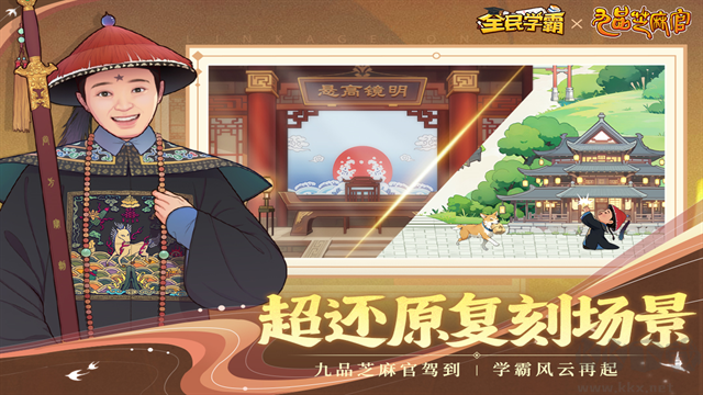 全民学霸内置菜单版v1.2.3安卓版
