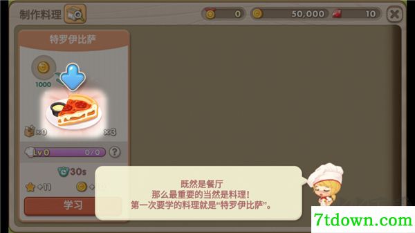 萌萌餐厅