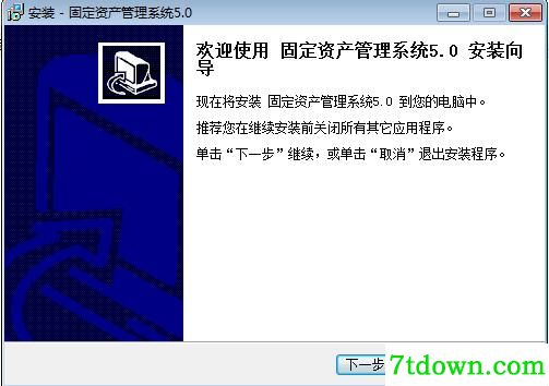 科羽固定资产管理软件截图2