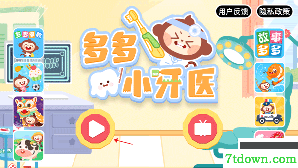 多多小牙医