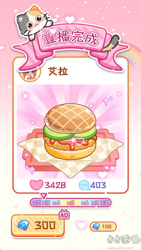 艾拉吃播模拟器中文版 v1.3安卓版