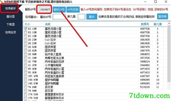 bilibili视频批量下载器