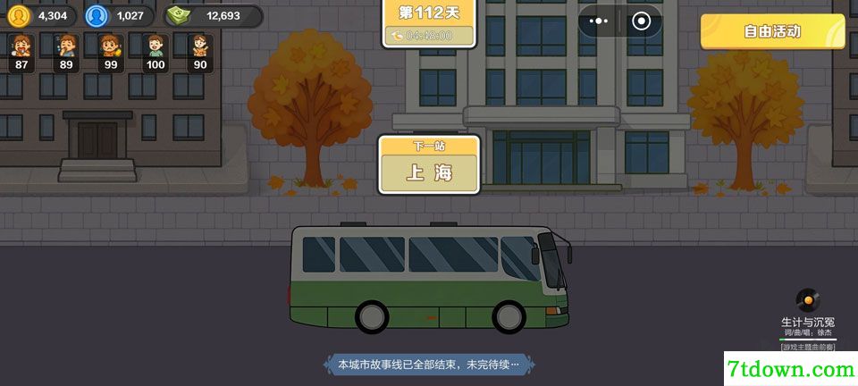 生计与沉冤免广告版