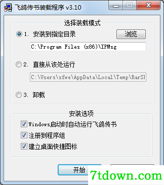 飞鸽传书2021官方下载