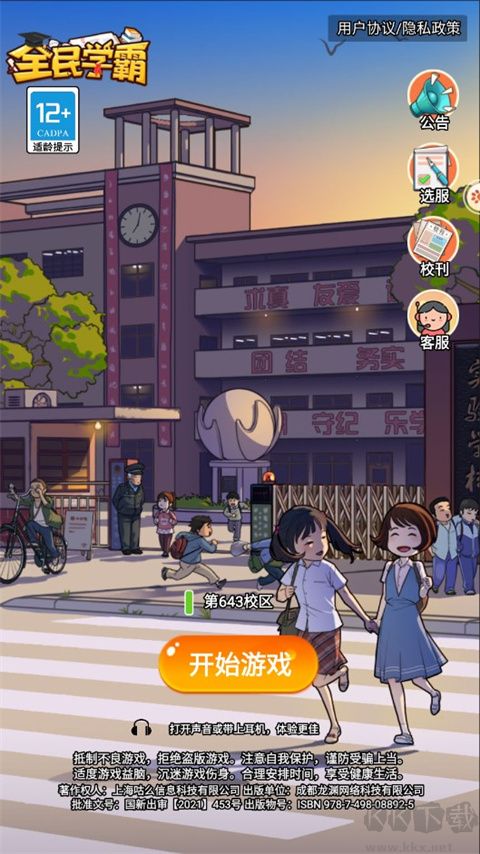 全民学霸九游版 v1.2.3安卓版