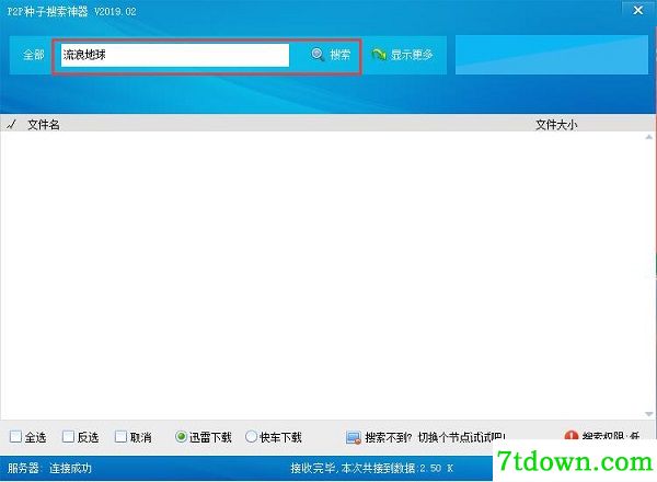 P2P种子搜索神器