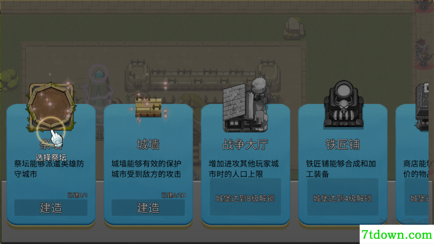 城堡突袭