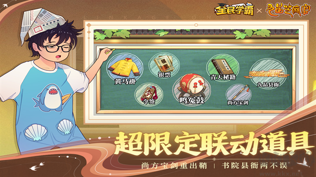 全民学霸内置菜单版v1.2.3安卓版