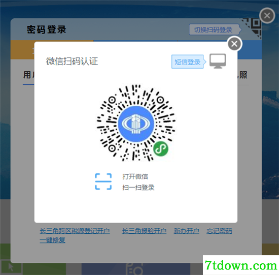 江苏国税电子税务局下载截图6
