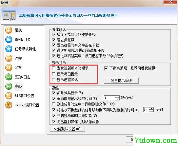 迅雷5.8绝版不升级