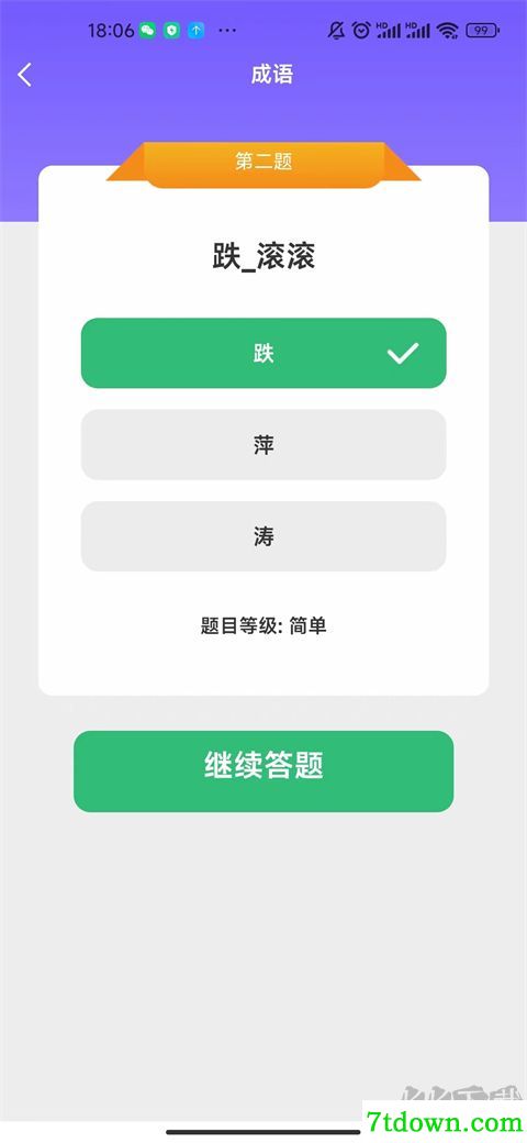 来玩猜成语红包版