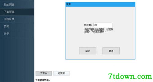 度盘下载器2021基本介绍