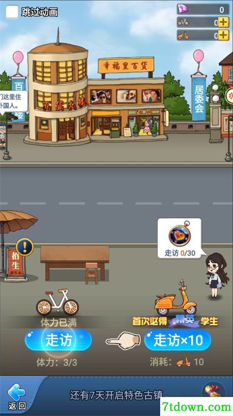 全民学霸九游版