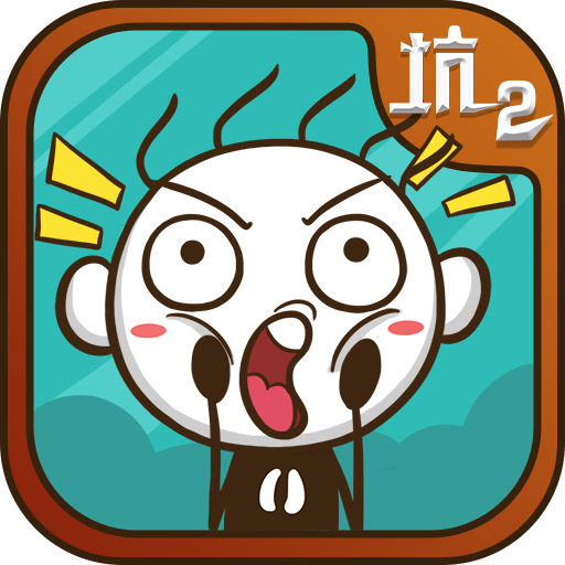 史上最坑爹的游戏2完整版下载-史上最坑爹的游戏2手机版 v7.1.03手机版下载-七天软件园
