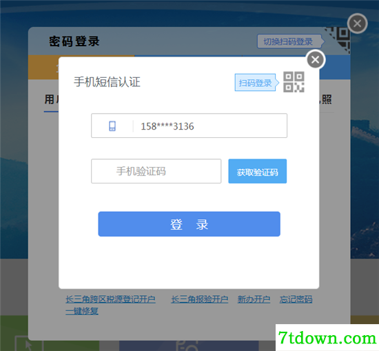江苏国税电子税务局下载截图5