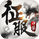 口袋征服九游版下载-口袋征服正版 v1.1.1.8安卓版下载