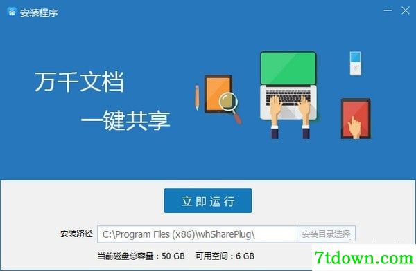 网会共享精灵免费版