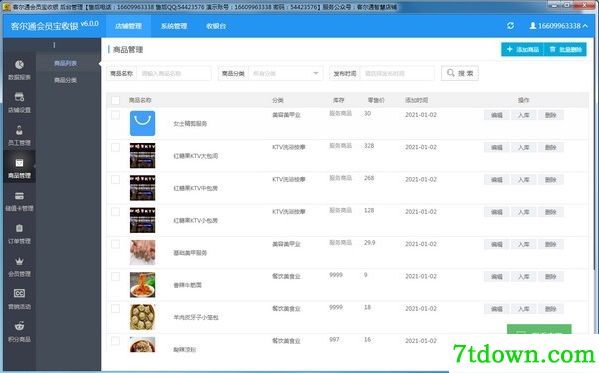 客尔通会员宝收银下载截图2