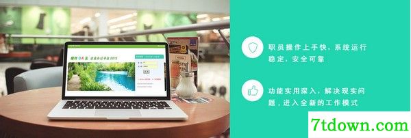 绿叶OA办公系统免费版下载