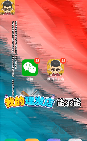 我的理发店正版 v1.0.2.0安卓版