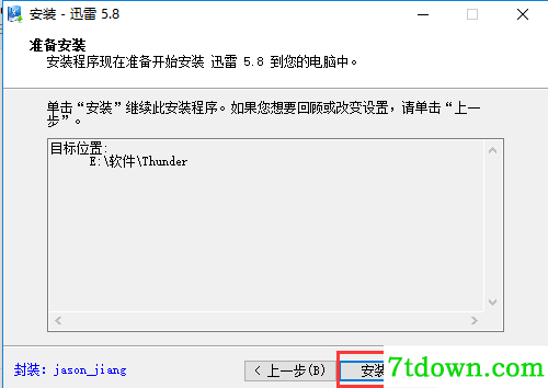 迅雷5.8绝版无视敏感资源安装方法