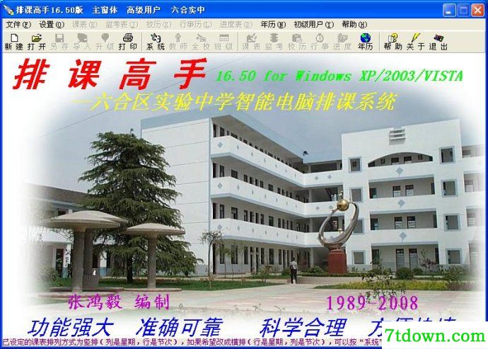 排课高手