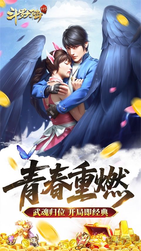 斗罗大陆青春版 v1.5安卓版