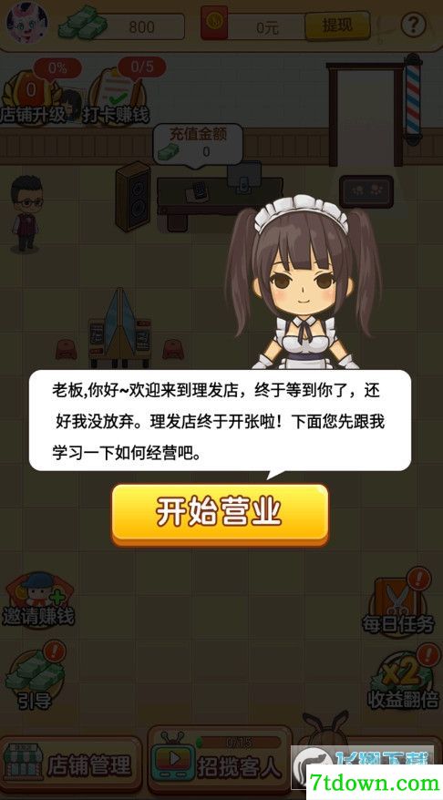 我的理发店